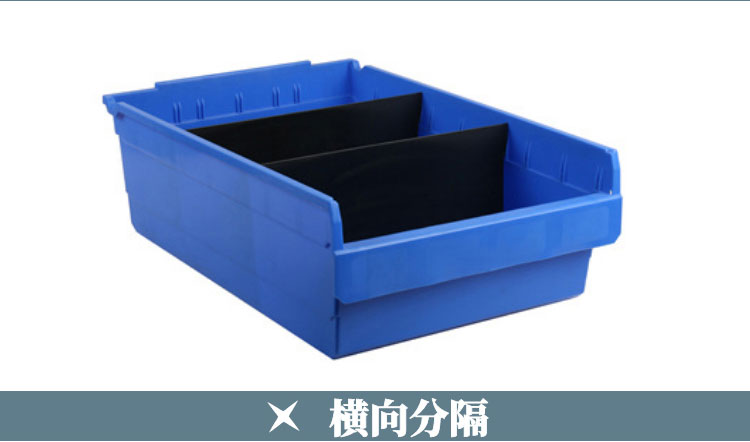 貨架分隔零件盒(圖3) 貨架分隔零件盒(圖3)